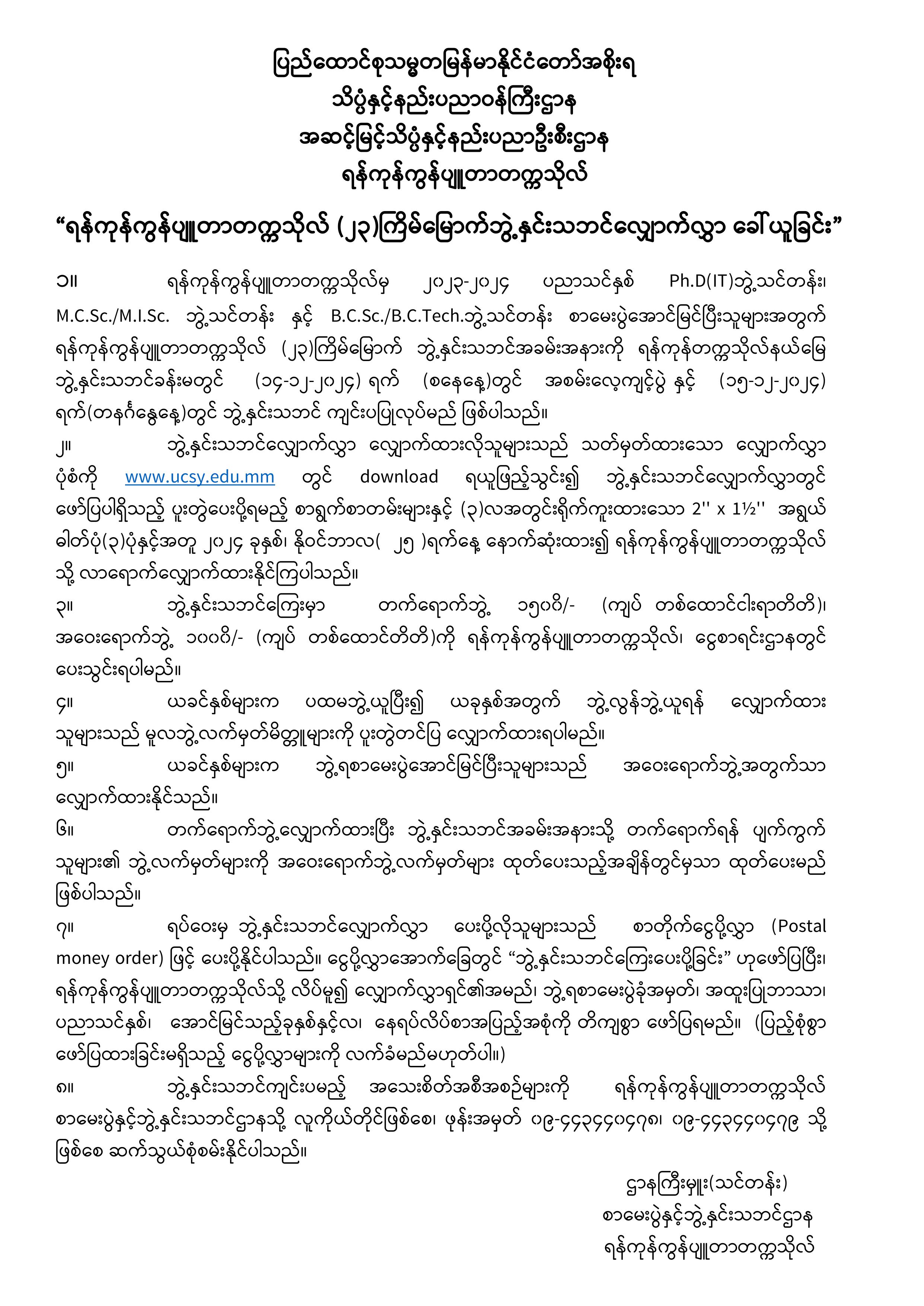 Call for Convocation